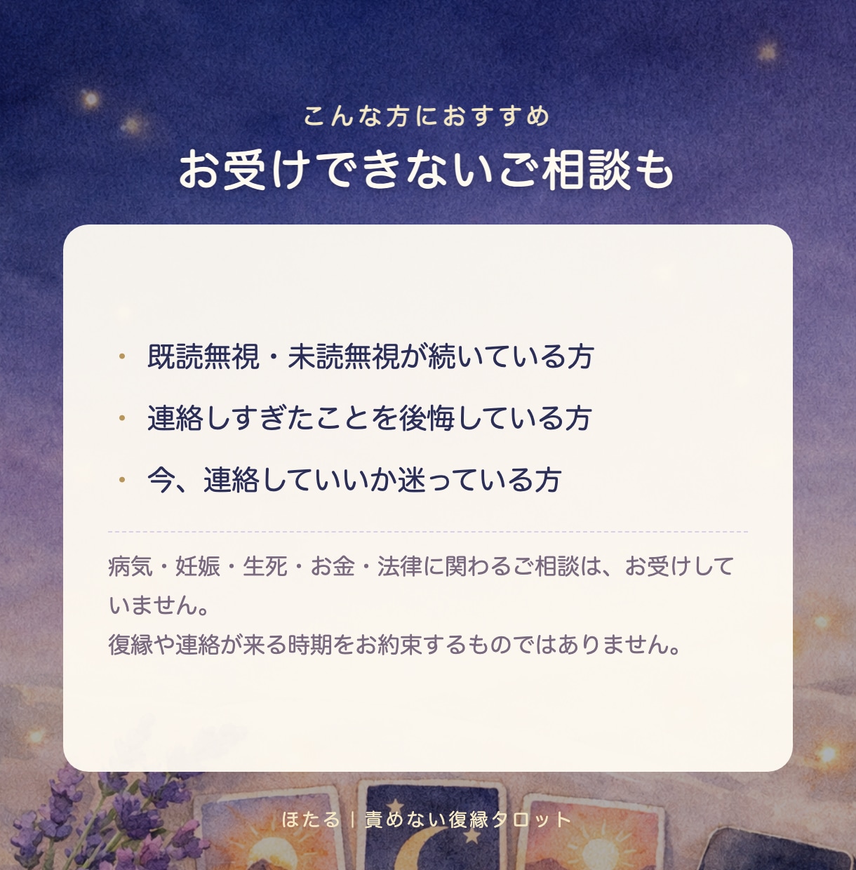 既読無視の彼の気持ち｜責めないタロットで読みます 約2,000字＋PDF鑑定書｜責めずに今夜できることまで イメージ7