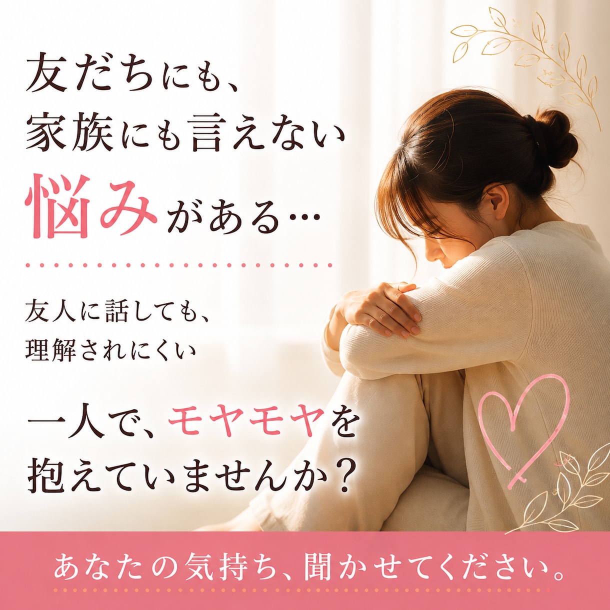 電話が苦手な方へ｜チャットでお悩み聞きます お試しOK/愚痴・人間関係・孤独感・夫婦関係etc イメージ2