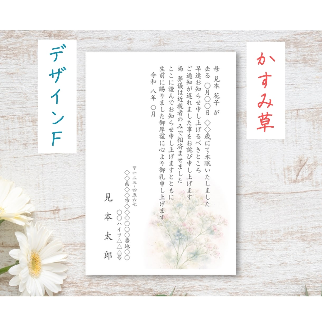 死亡通知ハガキ【10枚】作成いたします 8種の選べるデザイン｜文面変更無料｜現役葬儀社員が作成します イメージ8