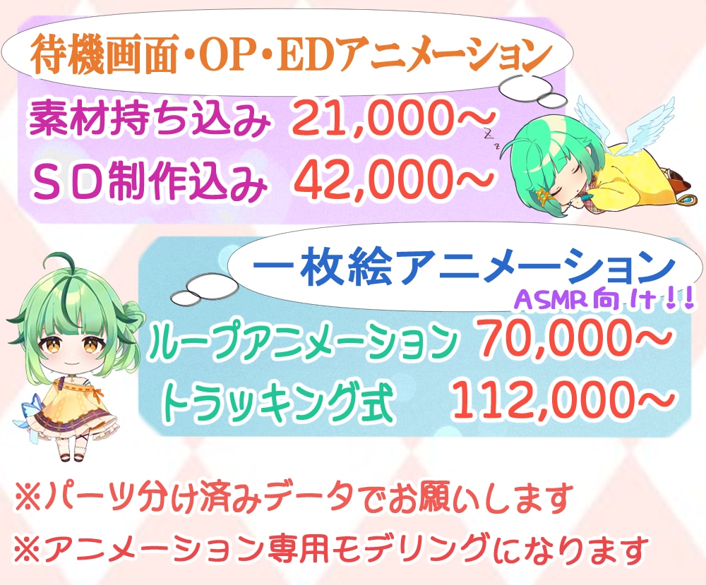 Vスタ、nizima対応表情豊かなモデル作ります 料金プランが選べます！予約殺到の人気2Dモデル！！ イメージ2