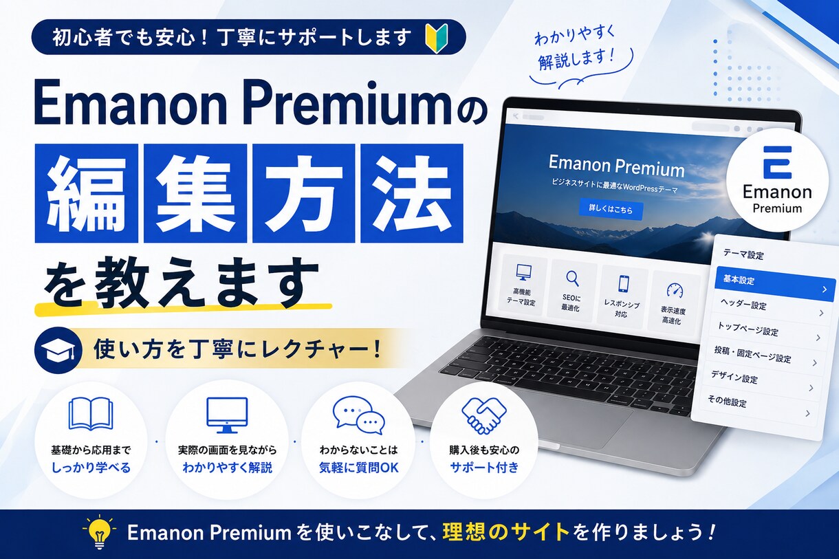 Emanon Premiumの編集方法を教えます Emanon Premiumの使い方を丁寧にレクチャー イメージ1