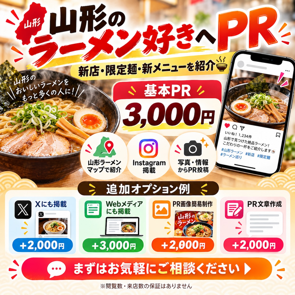 山形のラーメン好きにあなたのお店をPRします 山形特化のラーメンSNSで新店・限定麺・新メニューをPR イメージ1