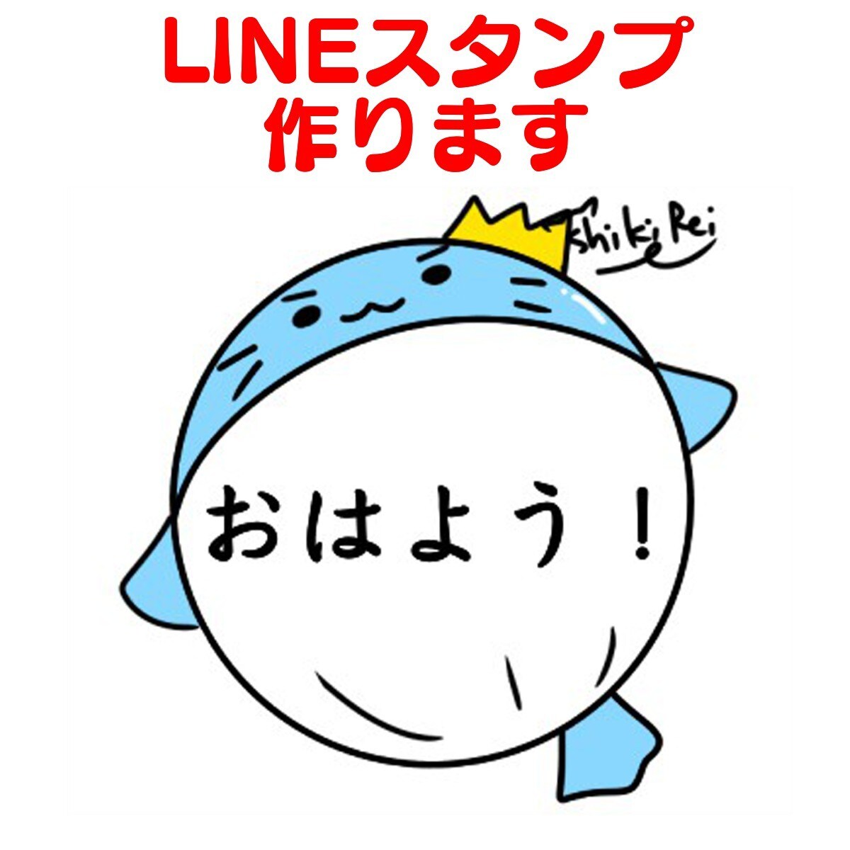 オリジナルのLINEスタンプ作ります ご自身のキャラクターでLINEスタンプを作ります！ イメージ1