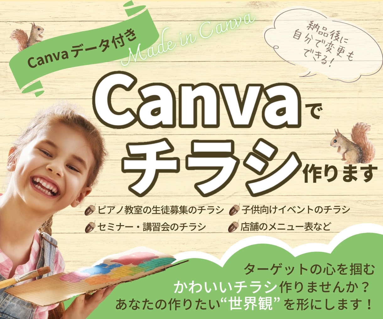 先着3名様★ママ子供向けのかわいいチラシ作成します Canvaデータ・操作サポート付き！自分で編集もしたい方に イメージ1