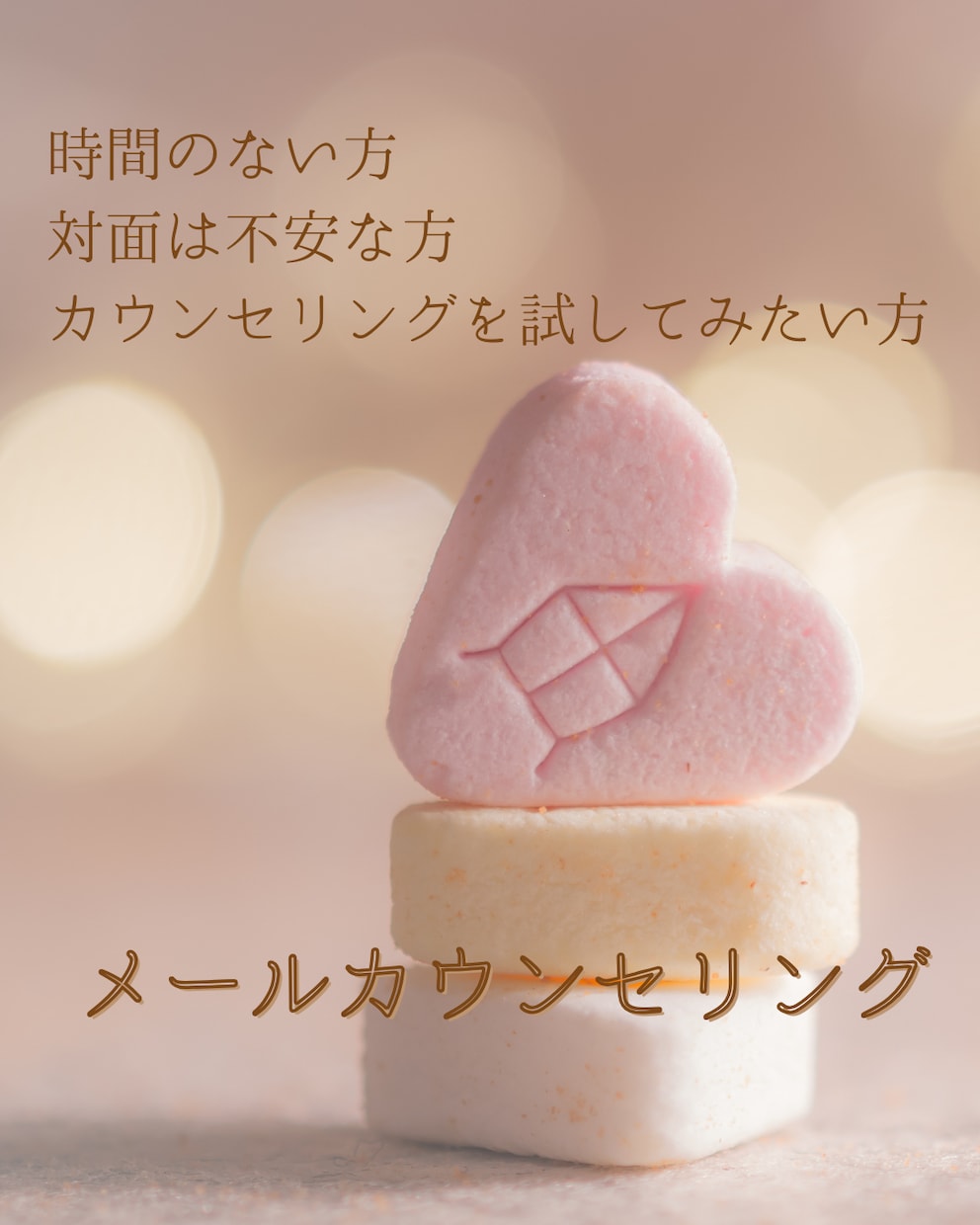 あなたの心の声を聞かせていただきます 【ママさん歓迎】吐き出したいことを吐き出せる場所 イメージ1