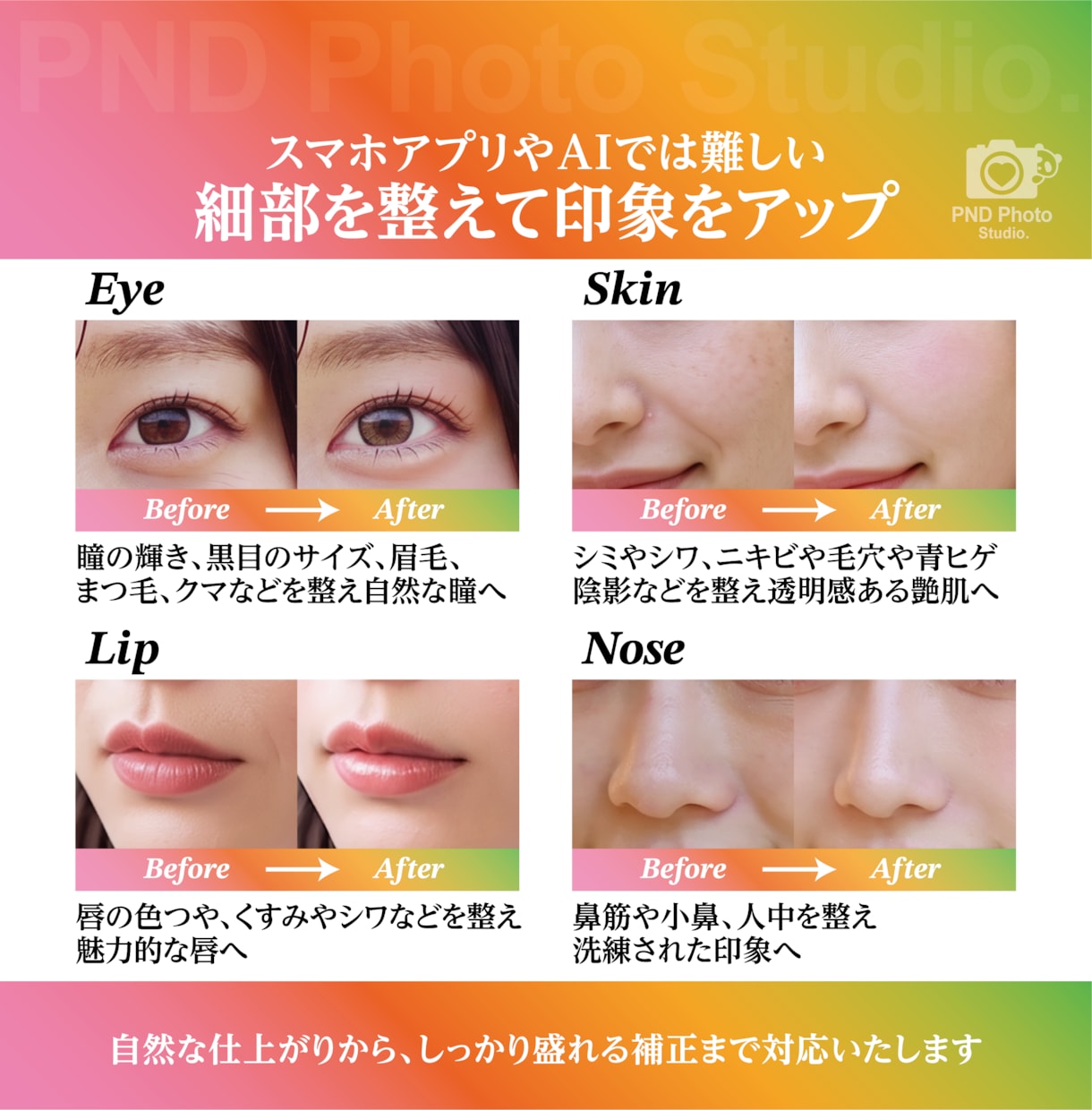 第一印象を変える！垢抜け写真に仕上げます 気になる部分を整えて、もっと選ばれる1枚へ イメージ4