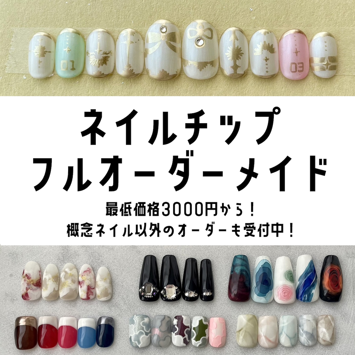 オーダーメイドネイルチップ制作いたします メッセージでの丁寧な聞き取りでネイルチップをお作りします！ イメージ1