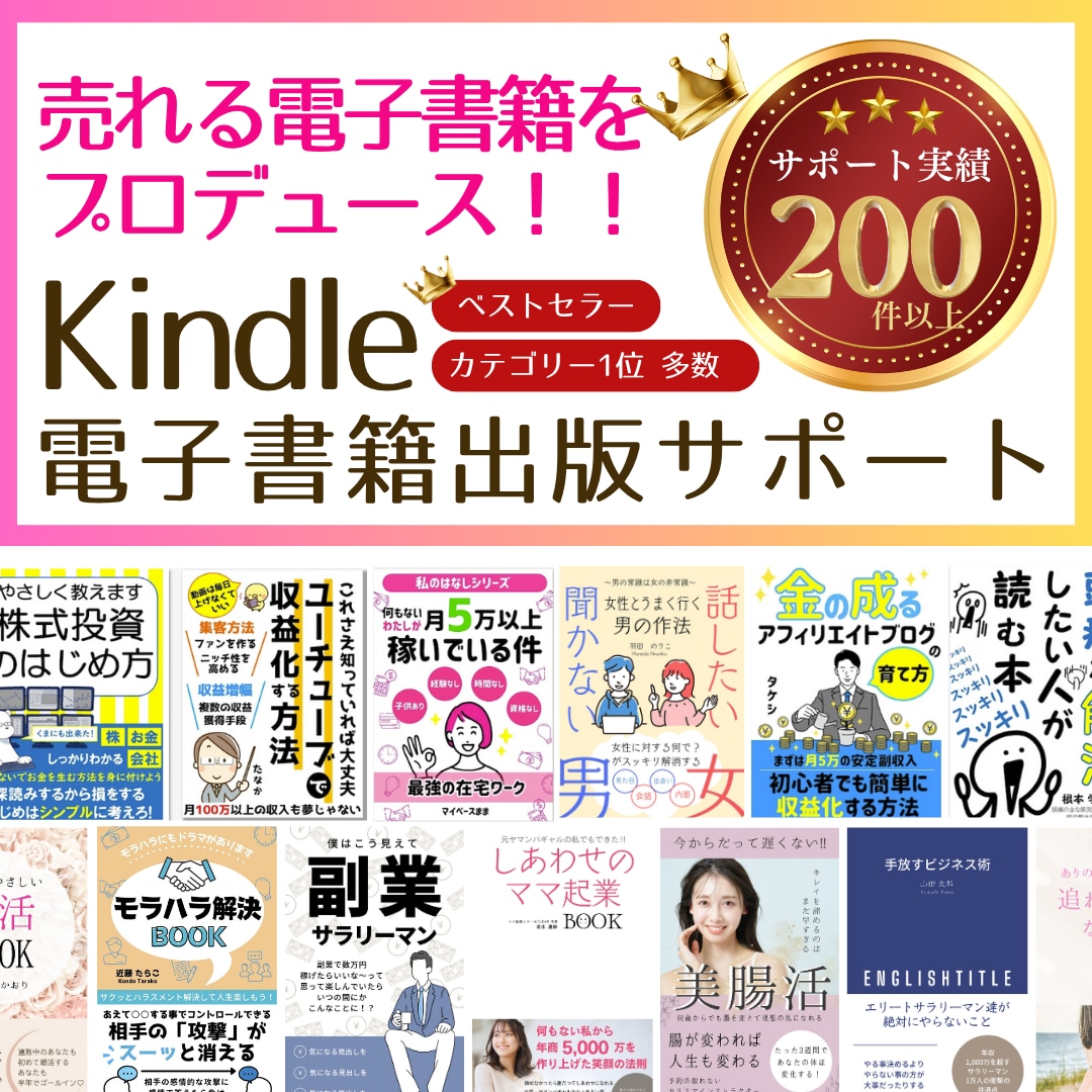 電子書籍（kindle）の出版を全力サポートします 原稿があればOK！表紙作成はお任せ！出版まで全力でサポート！ イメージ1