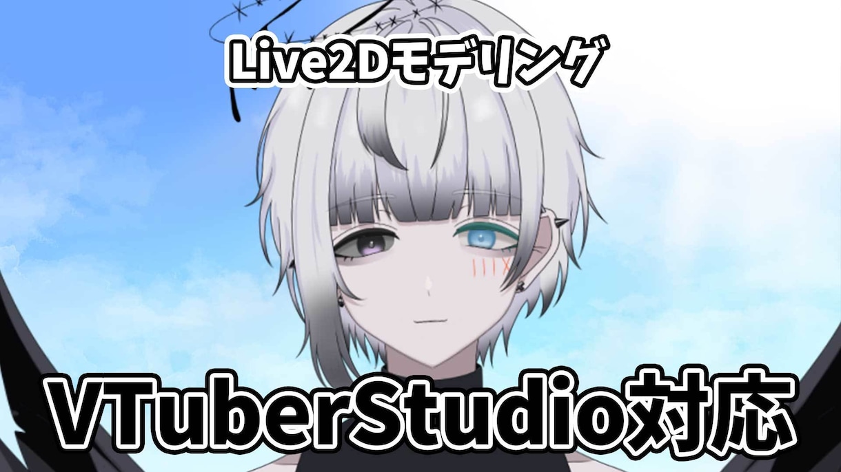 VTuber向けLive2Dモデリング承ります 現役VTuberがモデリングします イメージ1