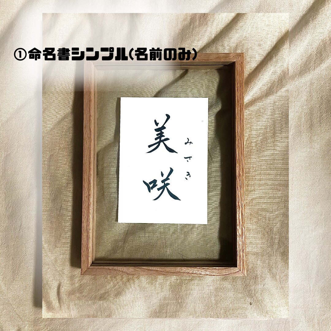 L版サイズまごころ込めて命名書を揮毫します 贈りものにぴったり 大切な人への一生で一度のプレゼントに。 イメージ2