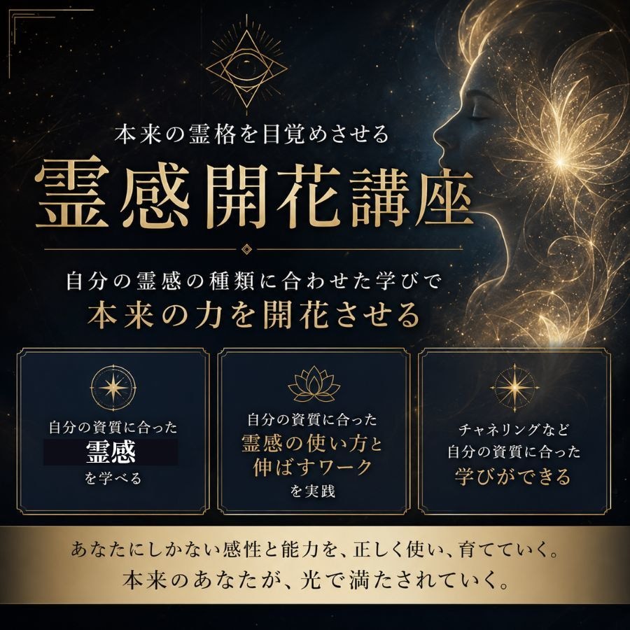霊感開花ワーク/霊格向上/霊感コントロール教えます あなただけの感じ方を知り、霊感・霊格を高めるワーク動画講座 イメージ3