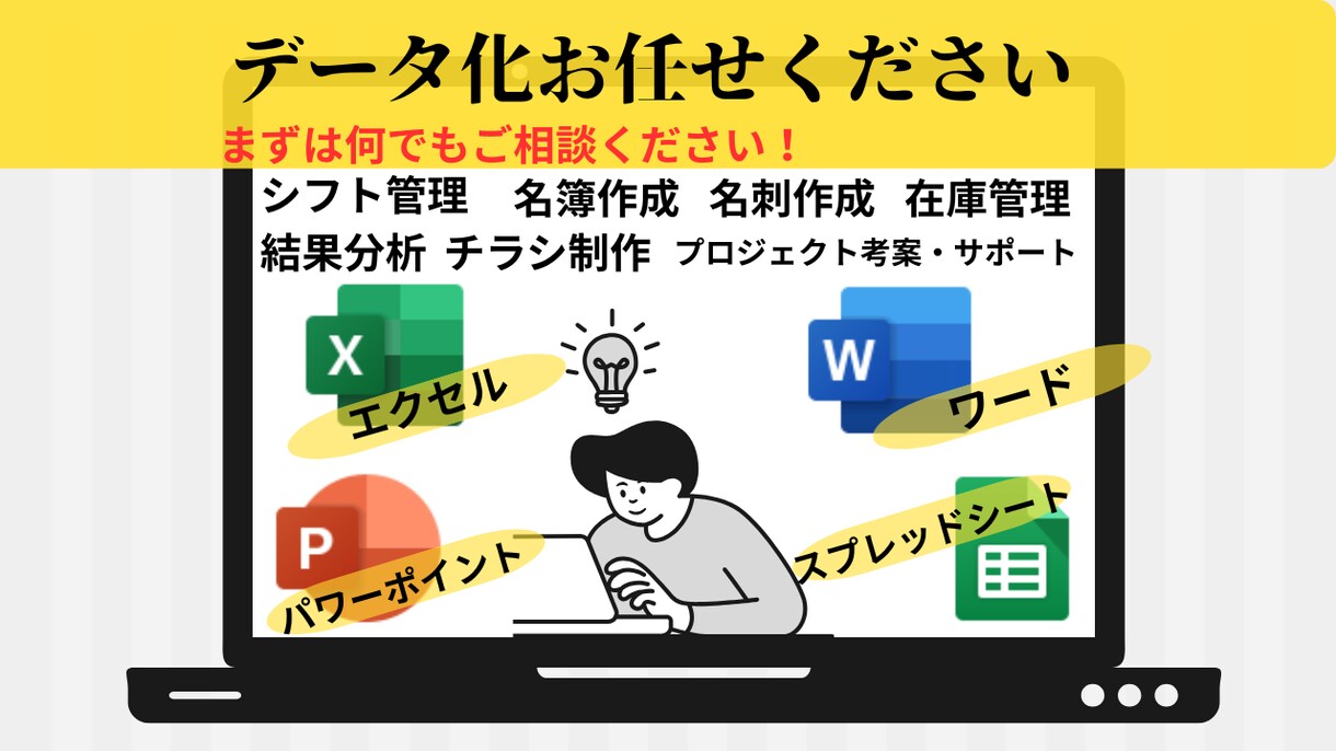 スッキリしない日々の業務をデータ化します 今の状況を見える化して少し気楽に過ごしませんか？ イメージ1