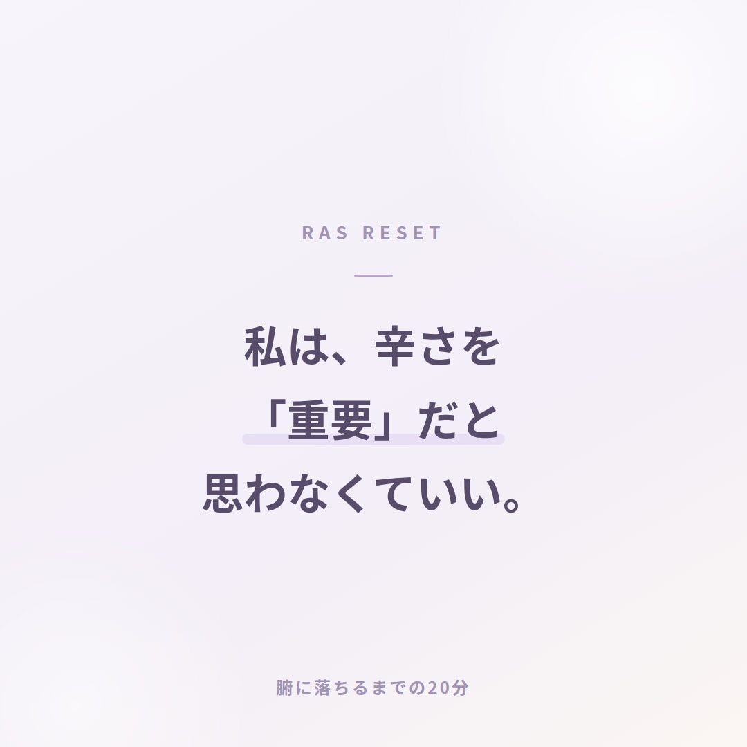 脳のRASから恋愛の思い込みを外します 原因の説明で終わらず、その場でブロック解除まで イメージ5