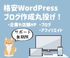 WordPressブログ・サイト作成代行します 即納OK！1ヶ月20万前後PVブログ実績あり(画像あり) イメージ1