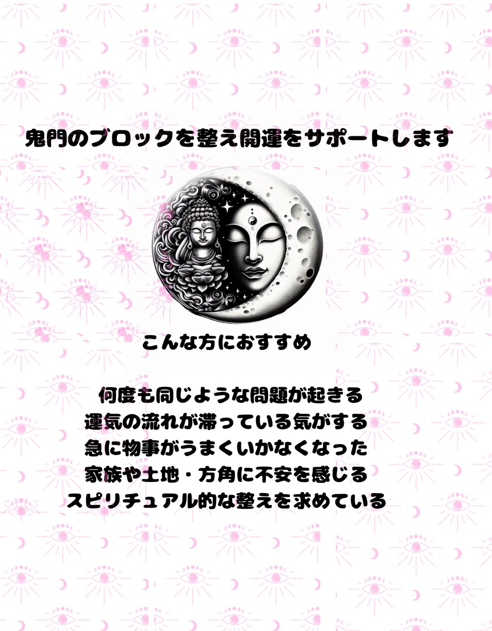 鬼門のブロックを整え開運をサポートします 鬼門の詰まりを外し、幸運を呼び込む準備を イメージ1