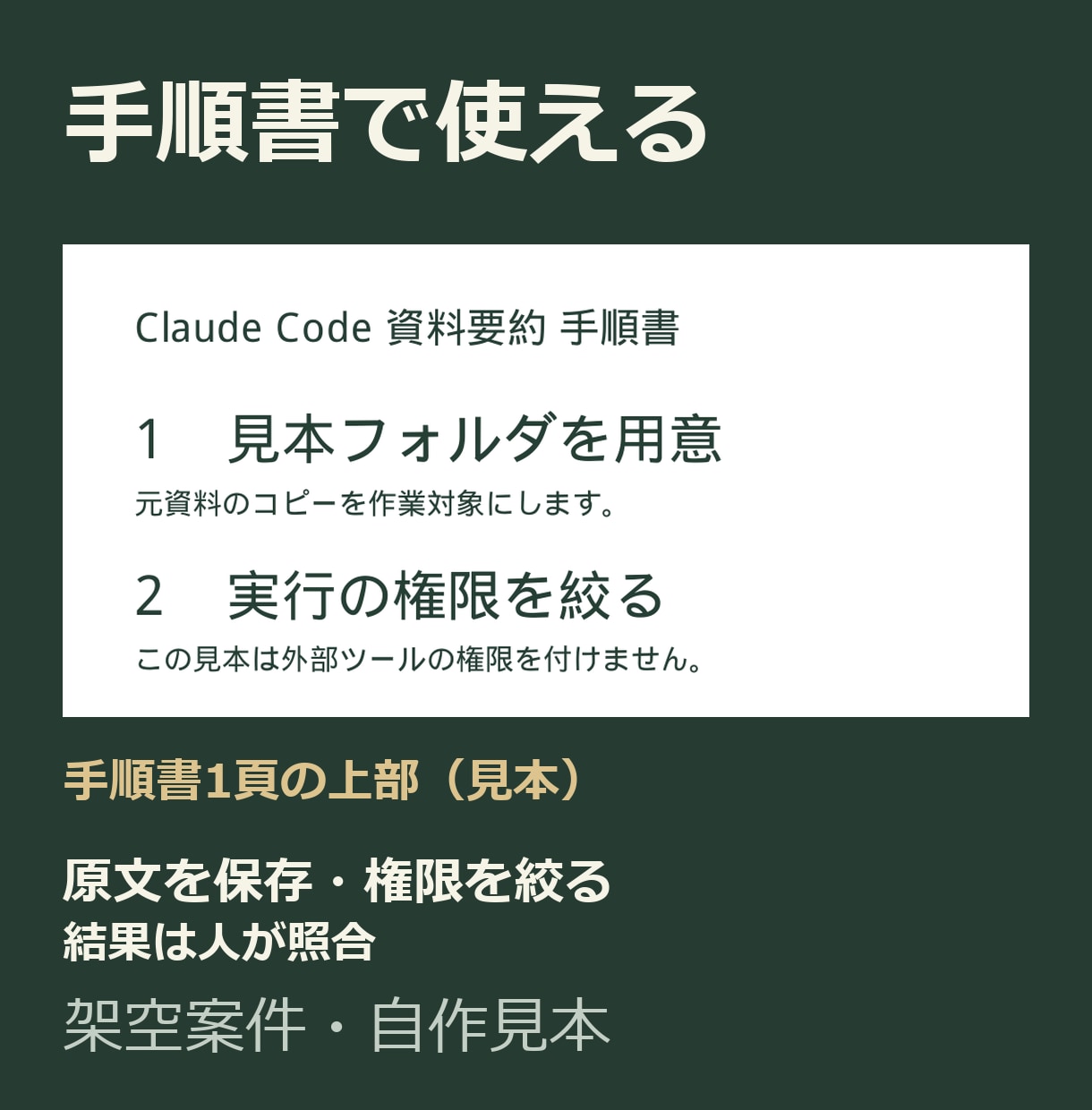 Claude CodeのAI作業環境を構築します 講座の後で止まった所を、動く環境と手順書にして残す イメージ2