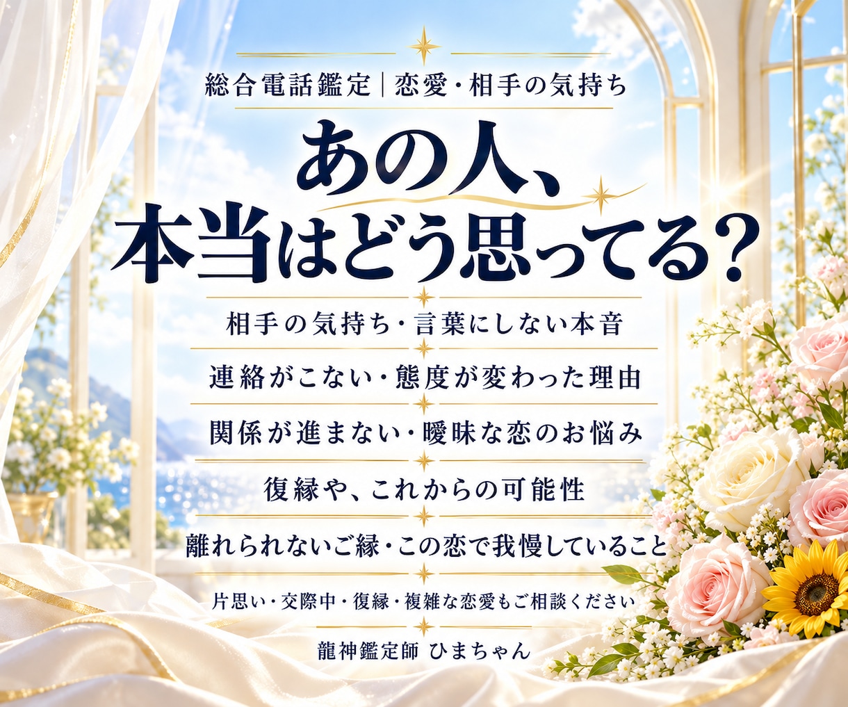 霊視｜恋愛・仕事・人生のお悩みを総合鑑定します 相手の本音・仕事・魂・ペットまで｜電話相談・予約受付中 イメージ2