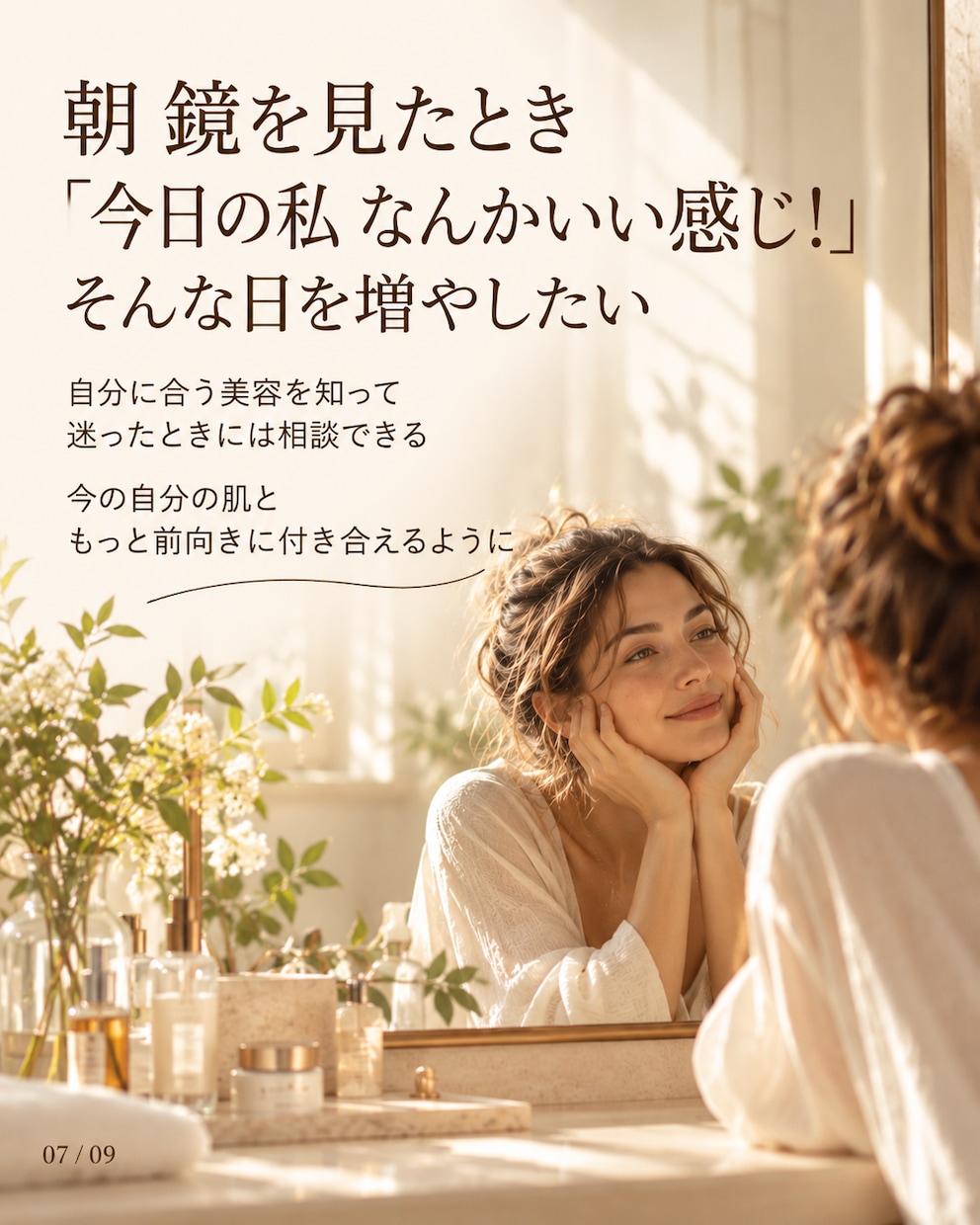 あなたに必要なスキンケアを一緒に見つけます もうスキンケア選びで迷わない 30日間の個別サポート イメージ6
