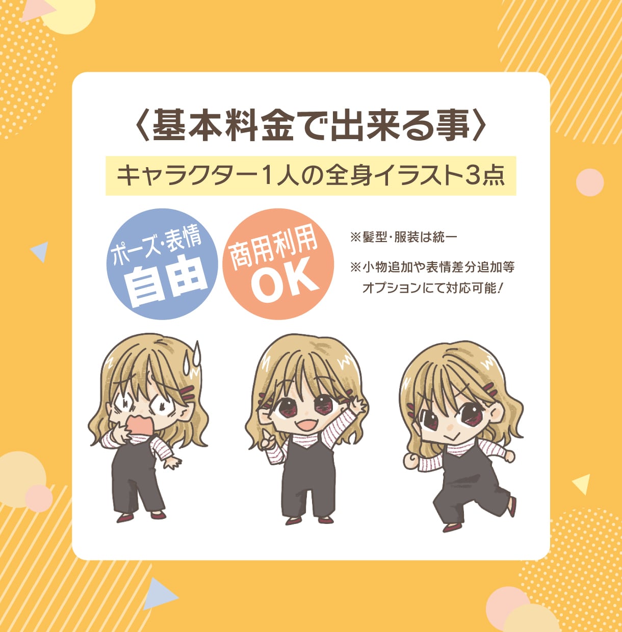 商用可！感情豊かなちびキャラ全身3体セット描きます インスタ、ブログ、YouTubeなど目に留まるアイコンに！ イメージ3