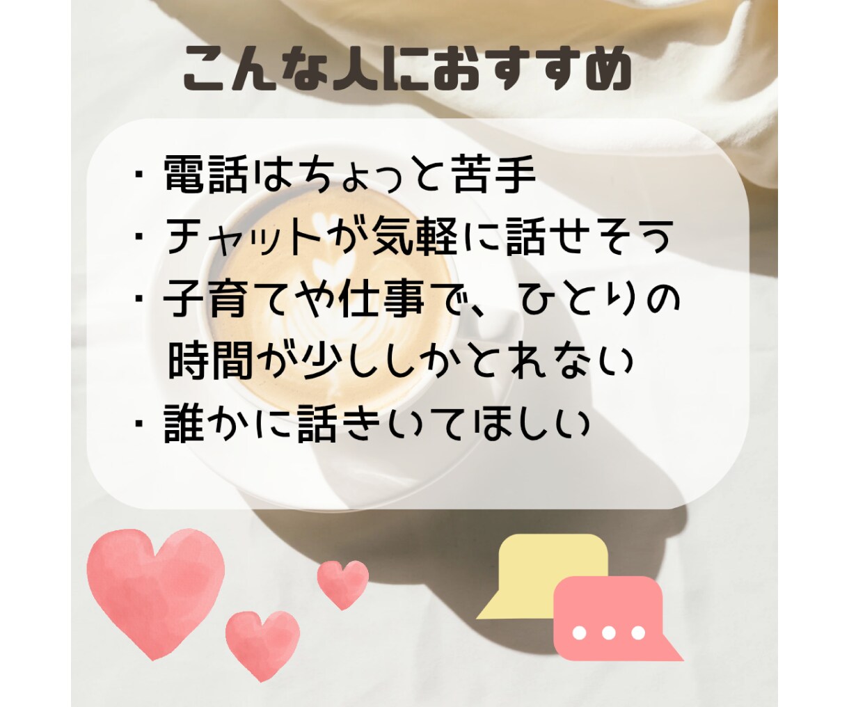 1日じっくりお話ききます 家事や育児の合間にゆっくりお話しませんか？ イメージ2