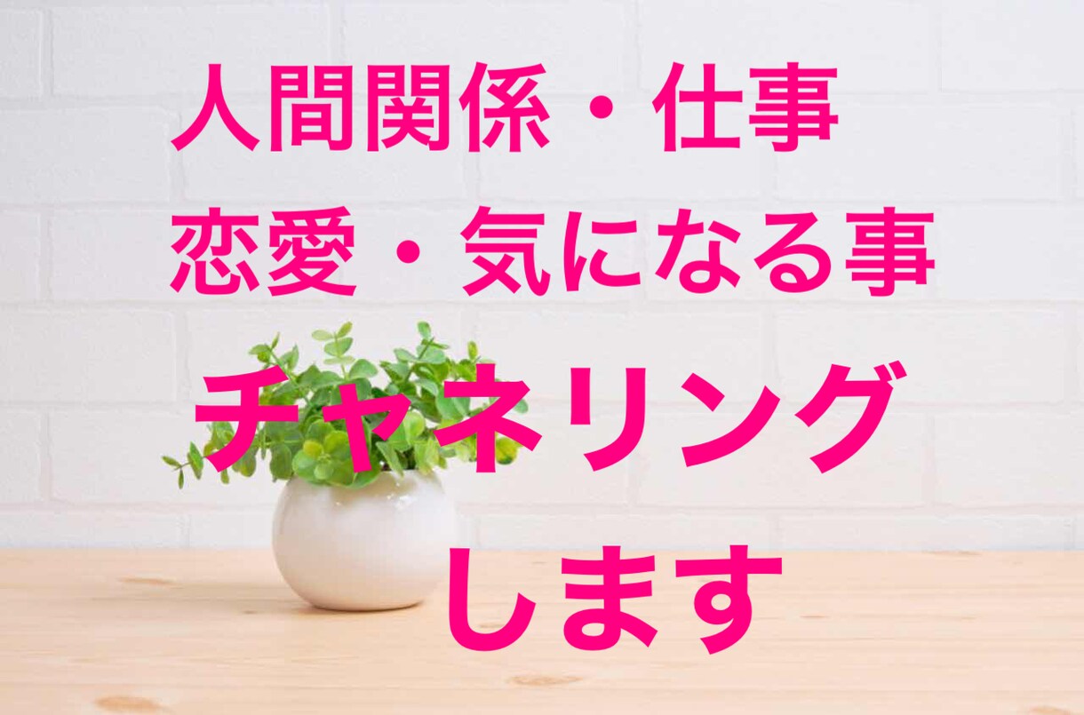 あなたのお悩みに必要なメッセージをお伝えします マイナスの意識・感情を消しゴムみたいに消します イメージ1