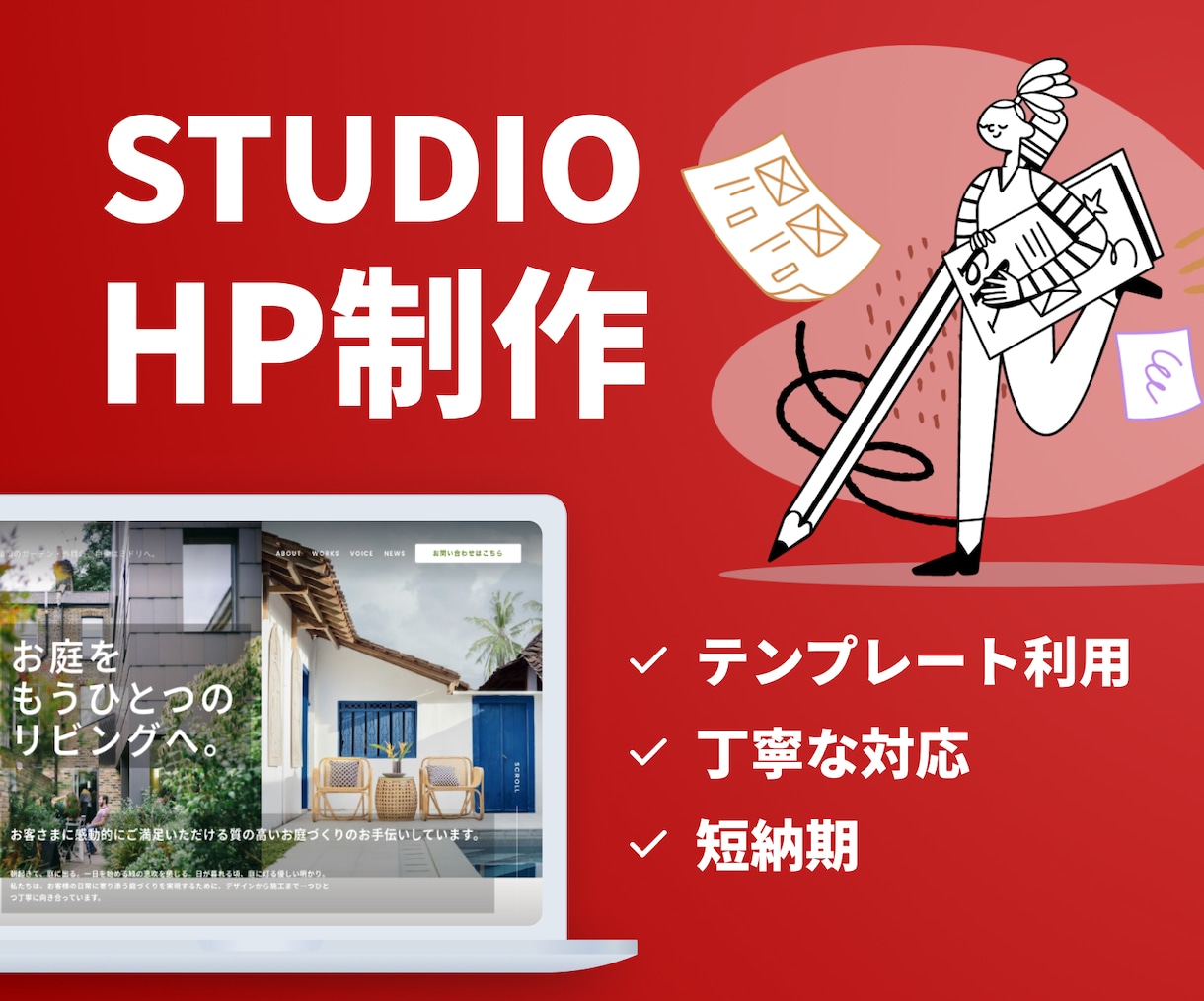 StudioのテンプレートでHP制作いたします 任せてよかった！丁寧、安心していただけるホームページ制作 イメージ1