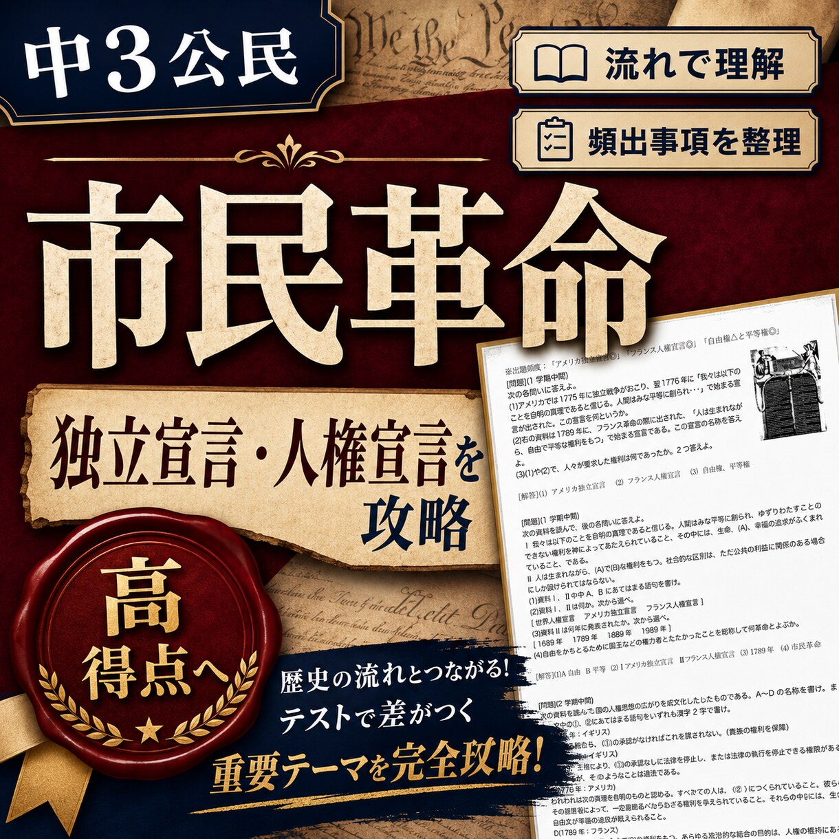 中３の定期試験の対策問題を提供します 理解しにくい公民分野を得点源にして、評定「５」を取ろう！ イメージ9