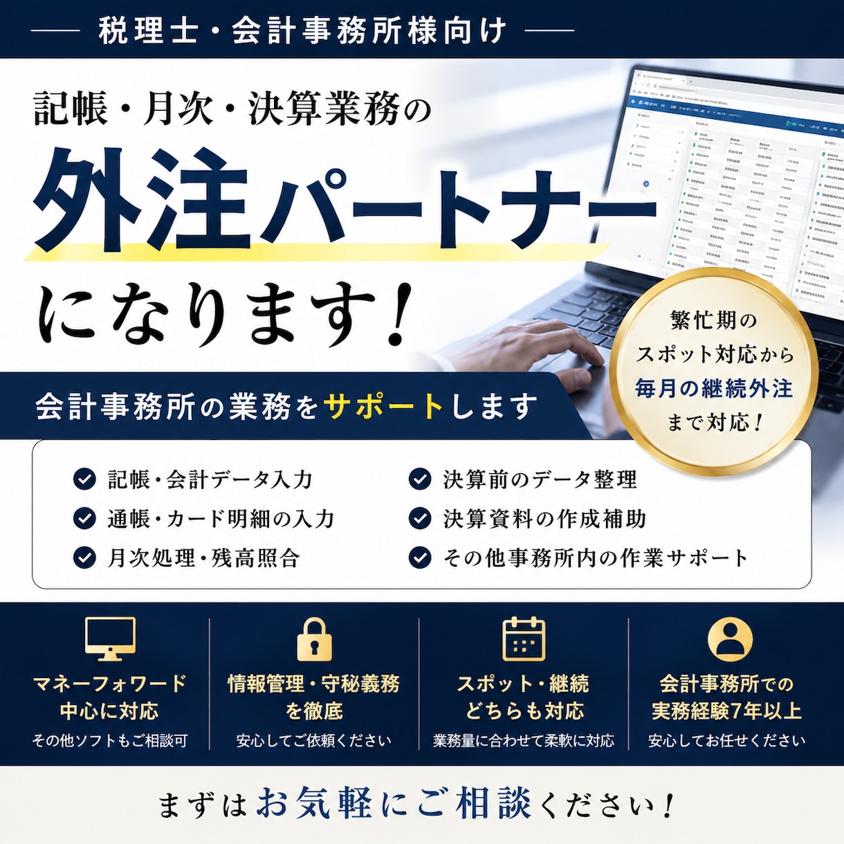 税理士・会計事務所の記帳・決算業務をサポートします 繁忙期のスポット対応から毎月の継続外注まで対応します イメージ2