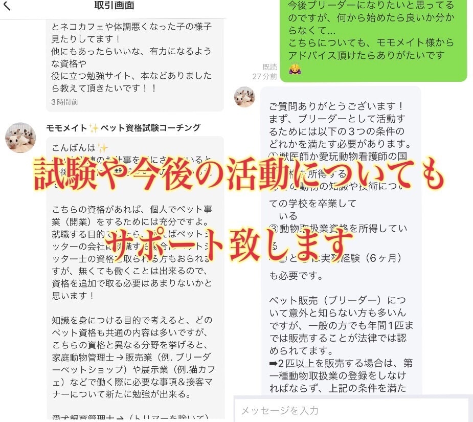 小動物飼養販売管理士の試験対策問題集をご提供します 【教本（テキスト）の全範囲まで把握が可能】 イメージ9