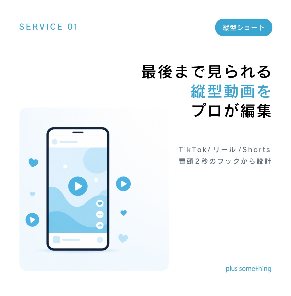 現役映像ディレクターが縦型ショート動画を編集します 企業案件で培った構成力。TikTok/リール/Shorts。 イメージ1