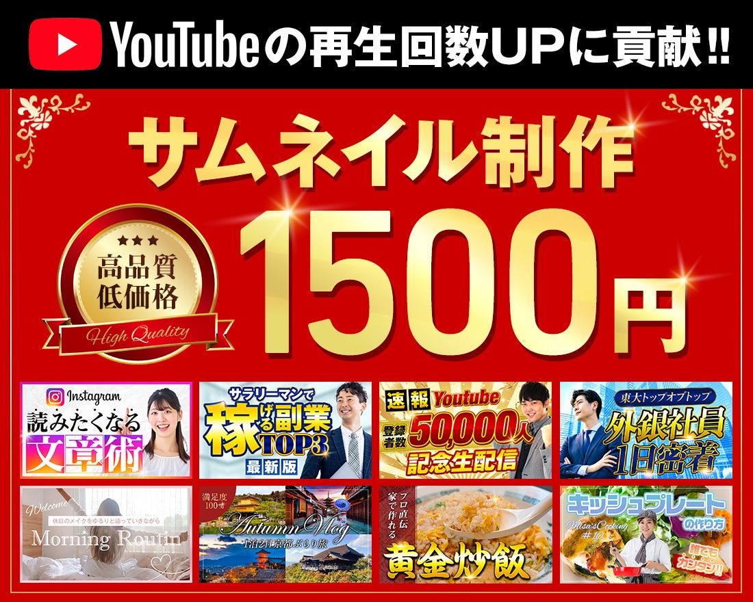 YouTubeサムネイルを制作します YouTubeサムネイルをプロが高品質・低価格でご提供！ イメージ1