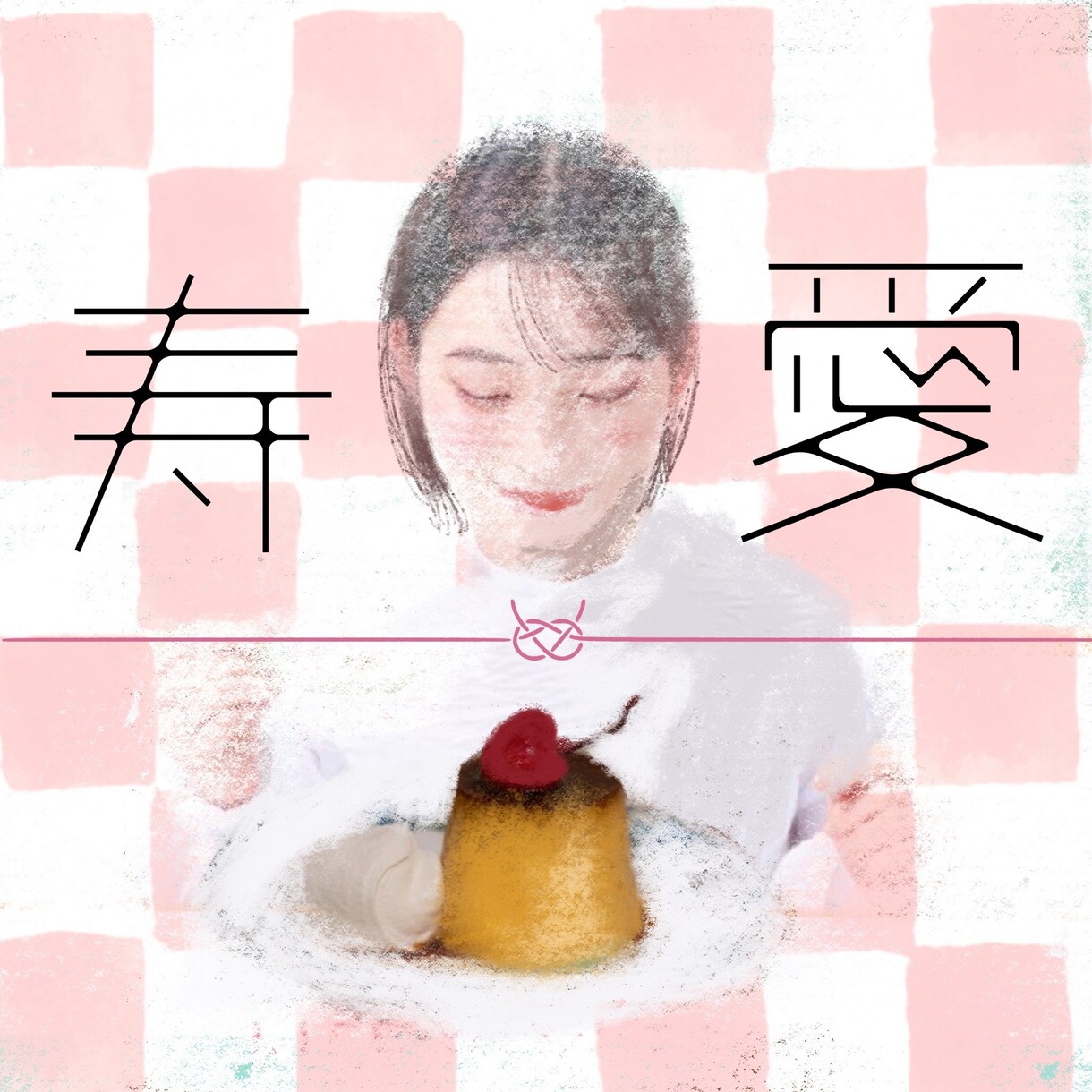婚期(パートナー運）を調べます あなたにもあるかも？奇跡の運命の出会いをバイオリズムで鑑定 イメージ1