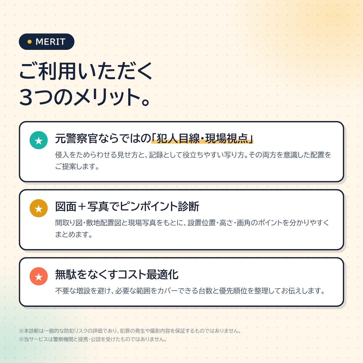 元警察官が防犯カメラ設置場所を監修します 元警察官が診断！効果的な防犯カメラ設置場所・画角をアドバイス イメージ4