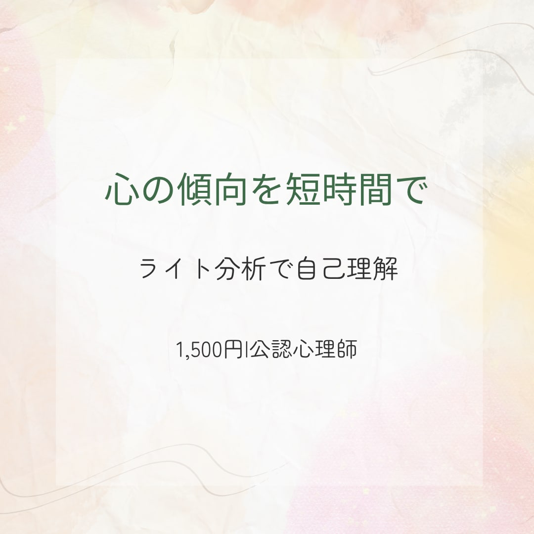 バウムテストで心を優しくみます 初回限定・公認心理師が分かりやすく分析します イメージ1
