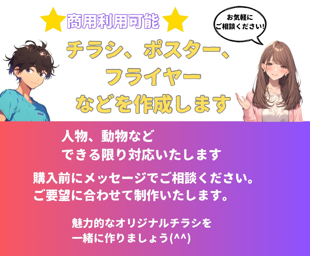 チラシなどをオリジナルキャラクターで作成します あなたの商品や、サービスを魅力的にPRします！ イメージ1