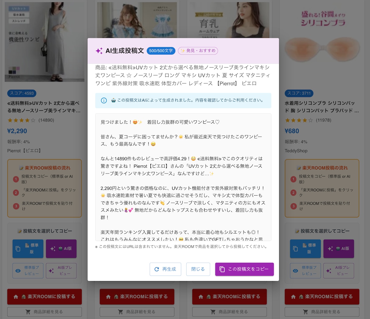 楽天ROOMルーム×AIでコレ!を半自動化します すごく簡単！主婦や初心者でも、楽に副業をしたい方におすすめ イメージ6