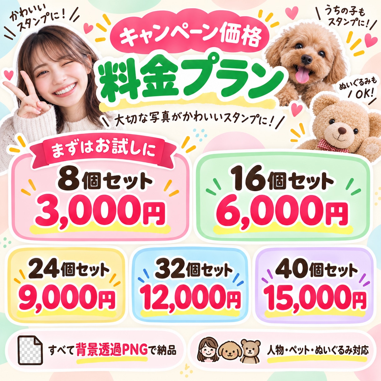 写真からLINEスタンプ用画像を作ります 人物・ペット・ぬいぐるみ写真に対応します イメージ8