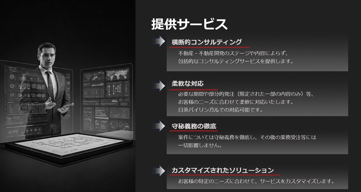 不動産開発投資の横断的な コンサルサポートします 部門横断的な助言を日英バイリンガルで提供致します。 イメージ3
