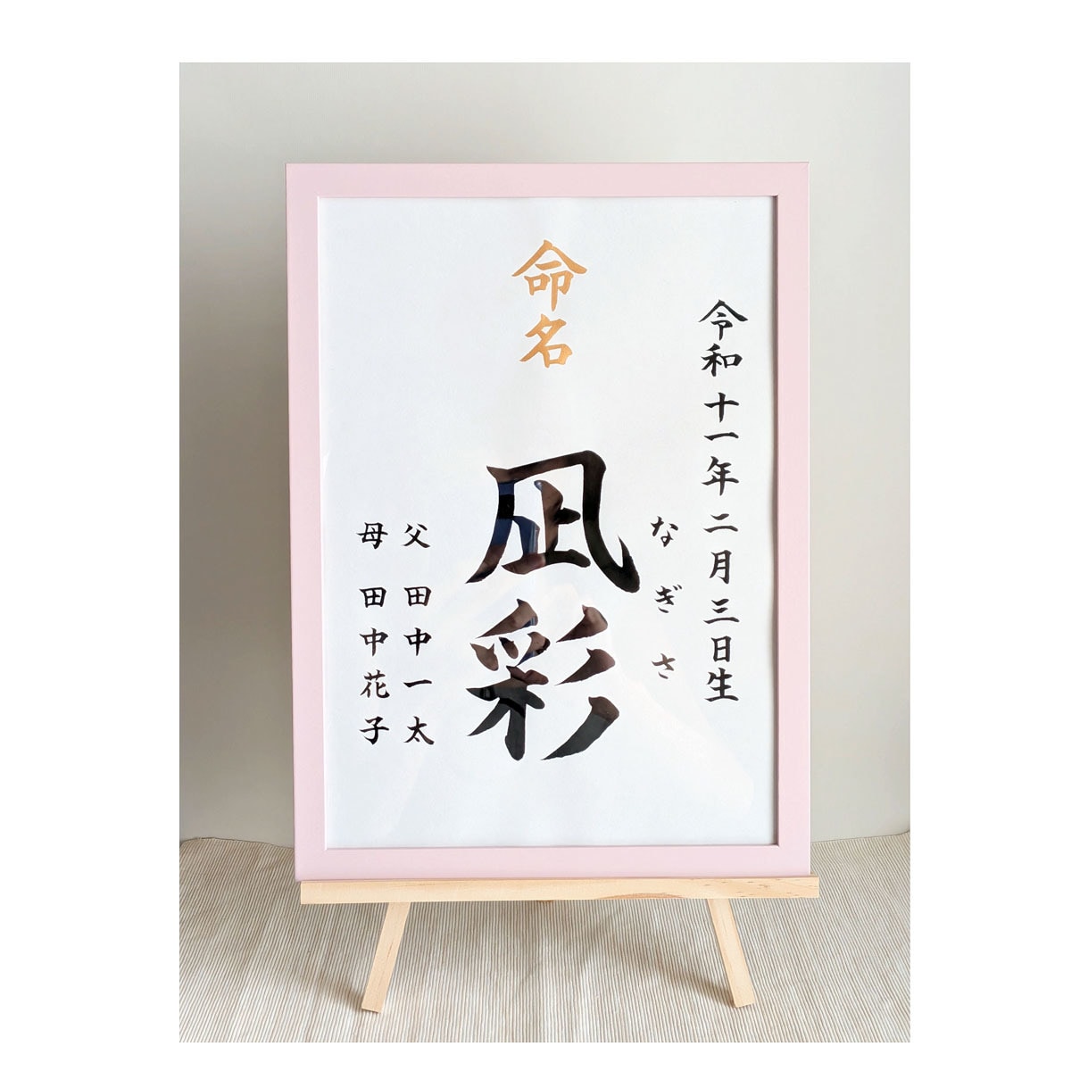 命名書♡お子様の大切なお名前を美文字で筆耕します 一生に一度の記念♡美文字で定評のある書道家におまかせください イメージ6