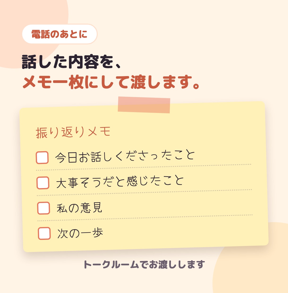 占いは使いません。一緒に考えて、提案します 共感しながら、本音の意見と「振り返りメモ」をお届けします イメージ2