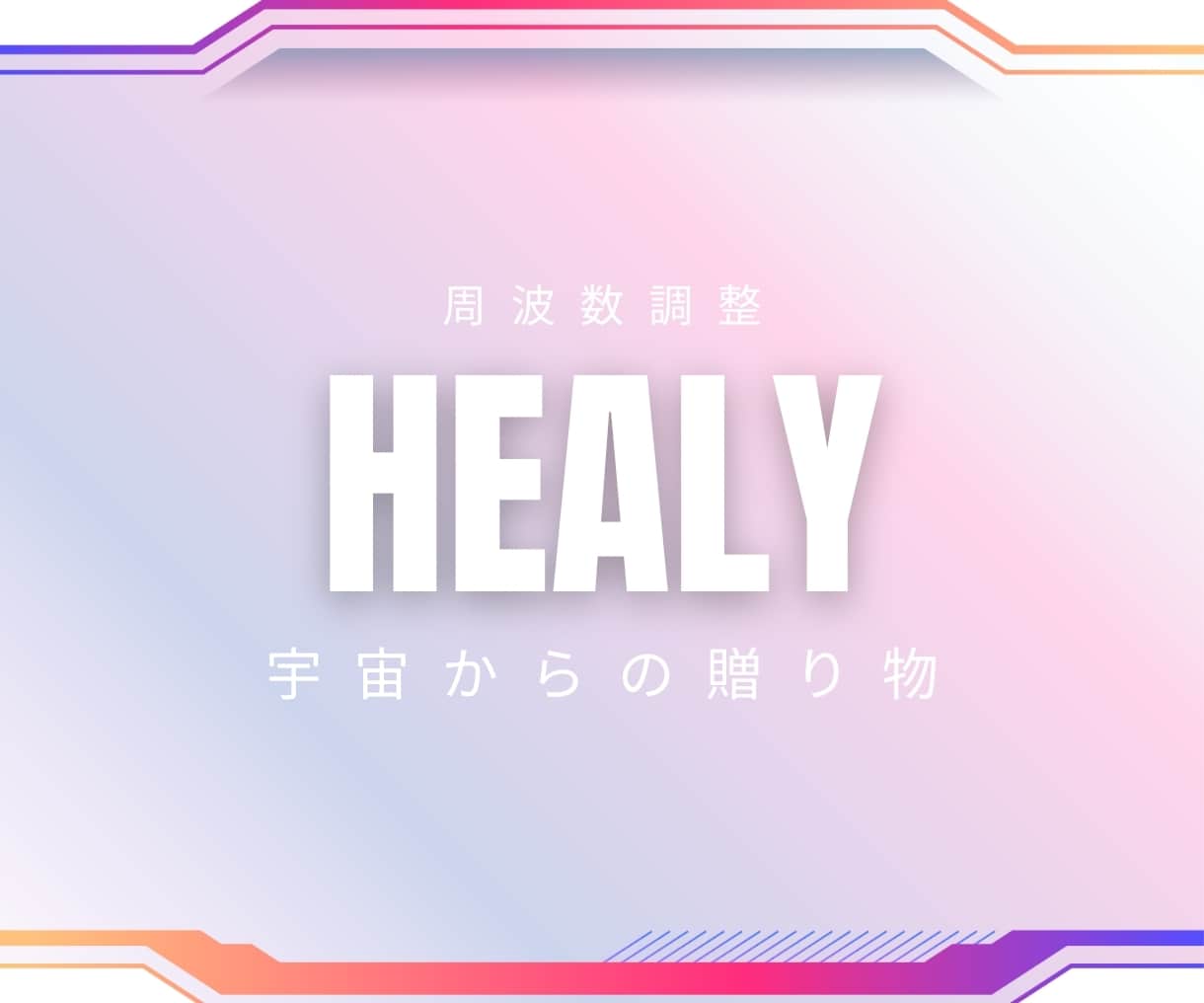 遠隔「Healy」でオーラ分析と波動調整いたします ○あなたのオーラを遠隔分析。心と体の状態を整えます イメージ9