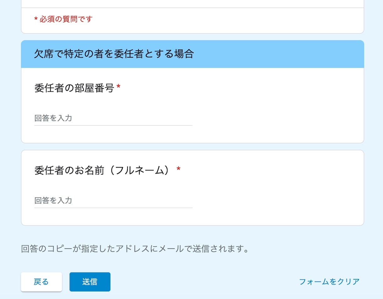 マンション定期総会向け議決フォーム制作代行します Googleフォームを使い、集計や確認eメールも配信できます イメージ4