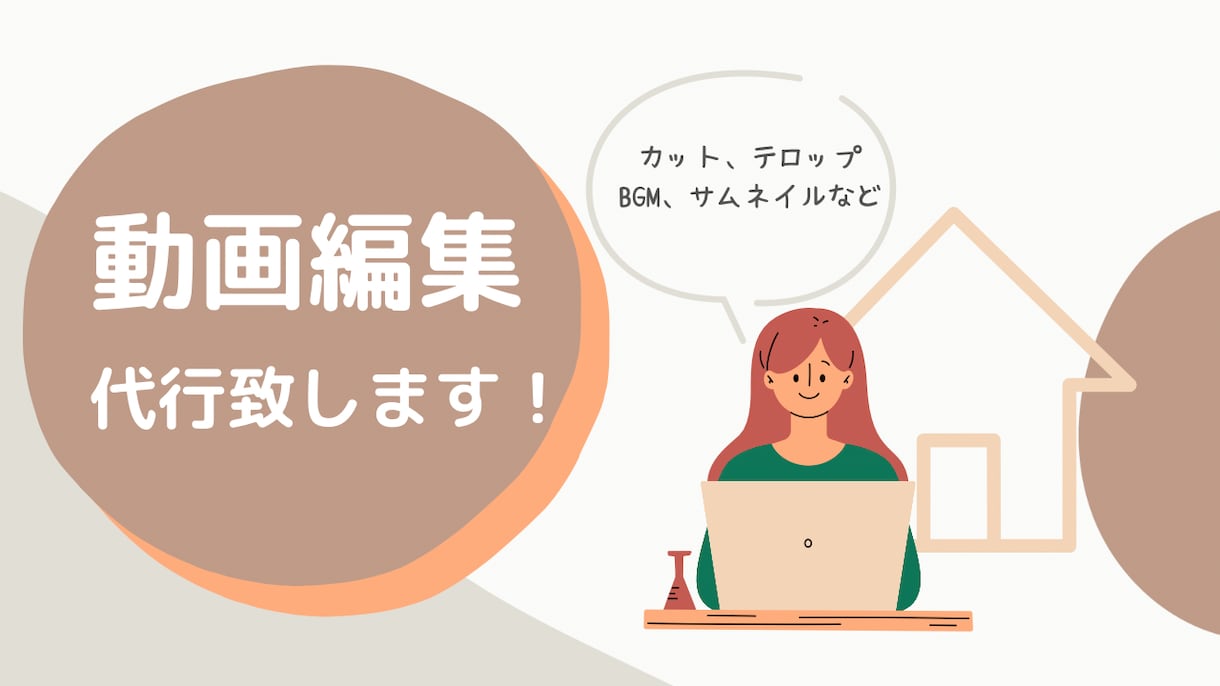 動画編集します 急ぎの編集依頼もご相談ください イメージ1