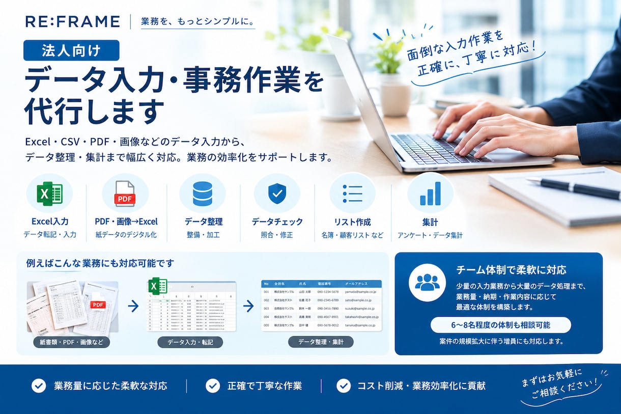 法人向け｜データ入力・事務作業を代行します 大量・継続案件にもチームで対応します イメージ2