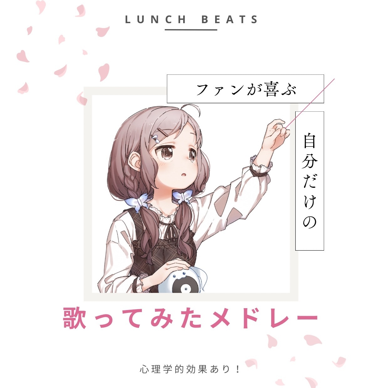 プロDJが最短で即日にメドレー制作します 歌ってみたをメドレーにしてみませんか？ イメージ1