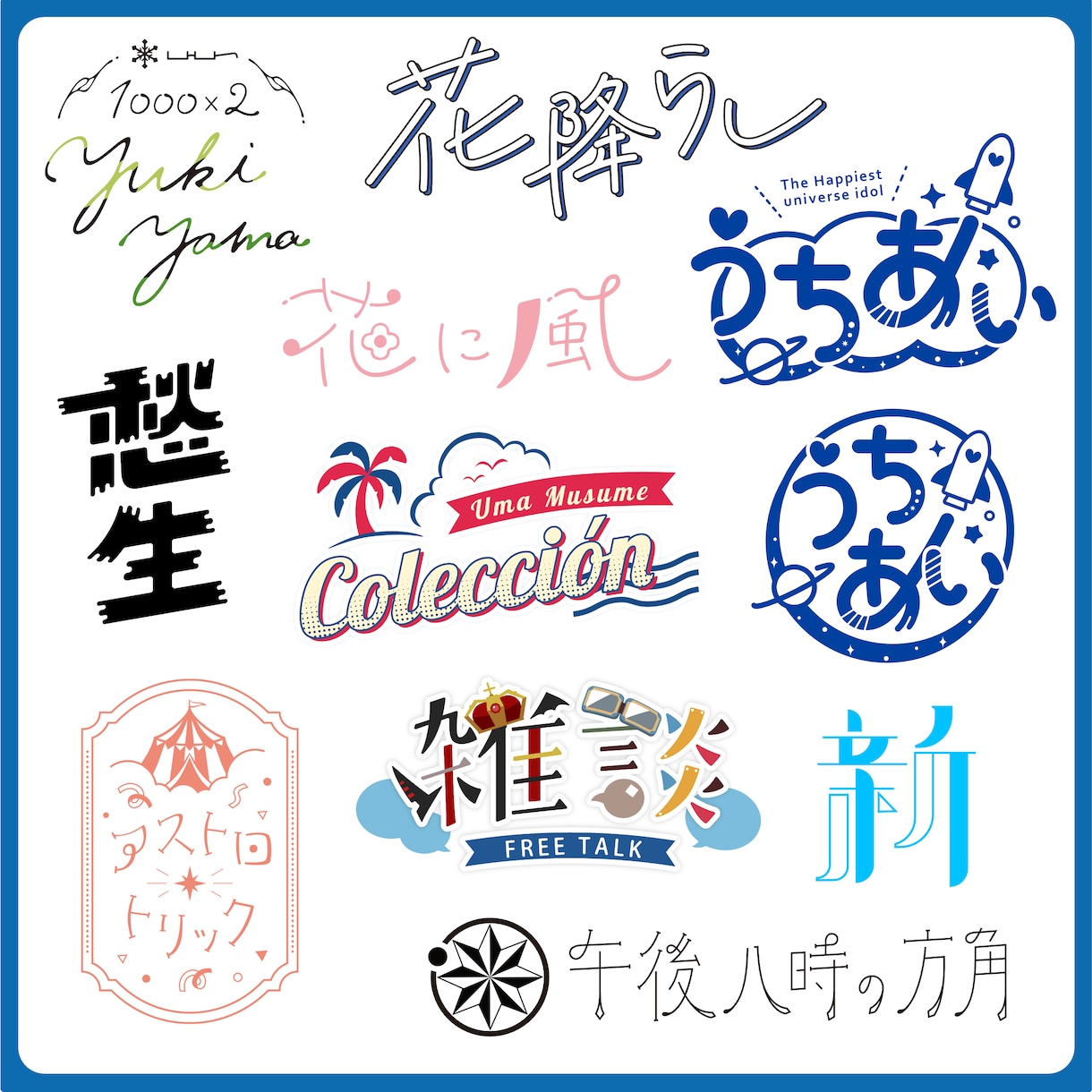 同人誌、楽曲、イベントのタイトルロゴ作ります オリジナルのロゴが欲しい方に！ イメージ4