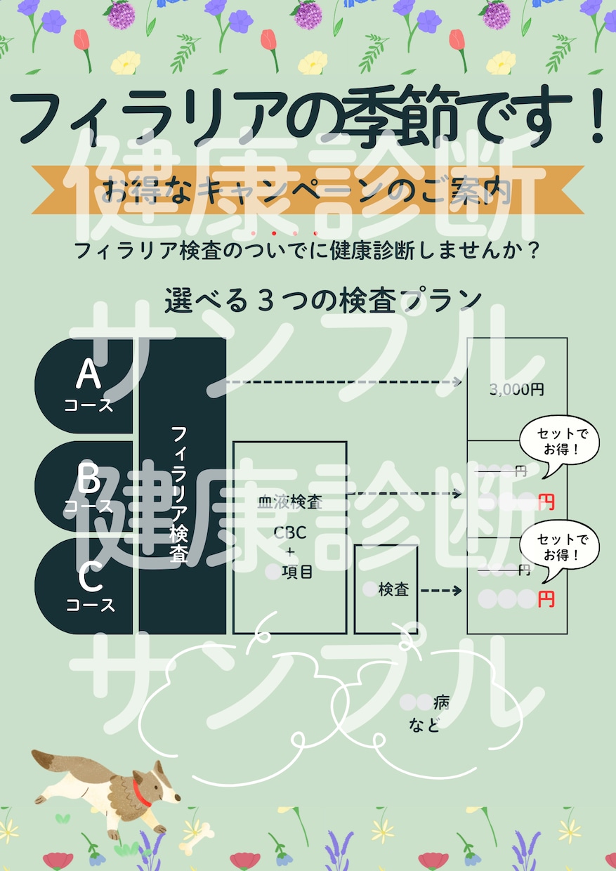 動物病院｜パンフレット・ポスター・資料作ります 現役動物病院スタッフが忙しい先生方のお手伝いをします！ イメージ2