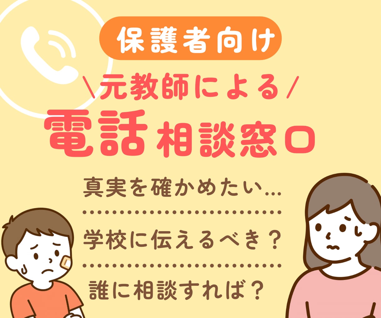 子ども同士のトラブル。教師目線で聞きます 子ども同士のトラブル、親の私はどうするのが正解⁈ イメージ1