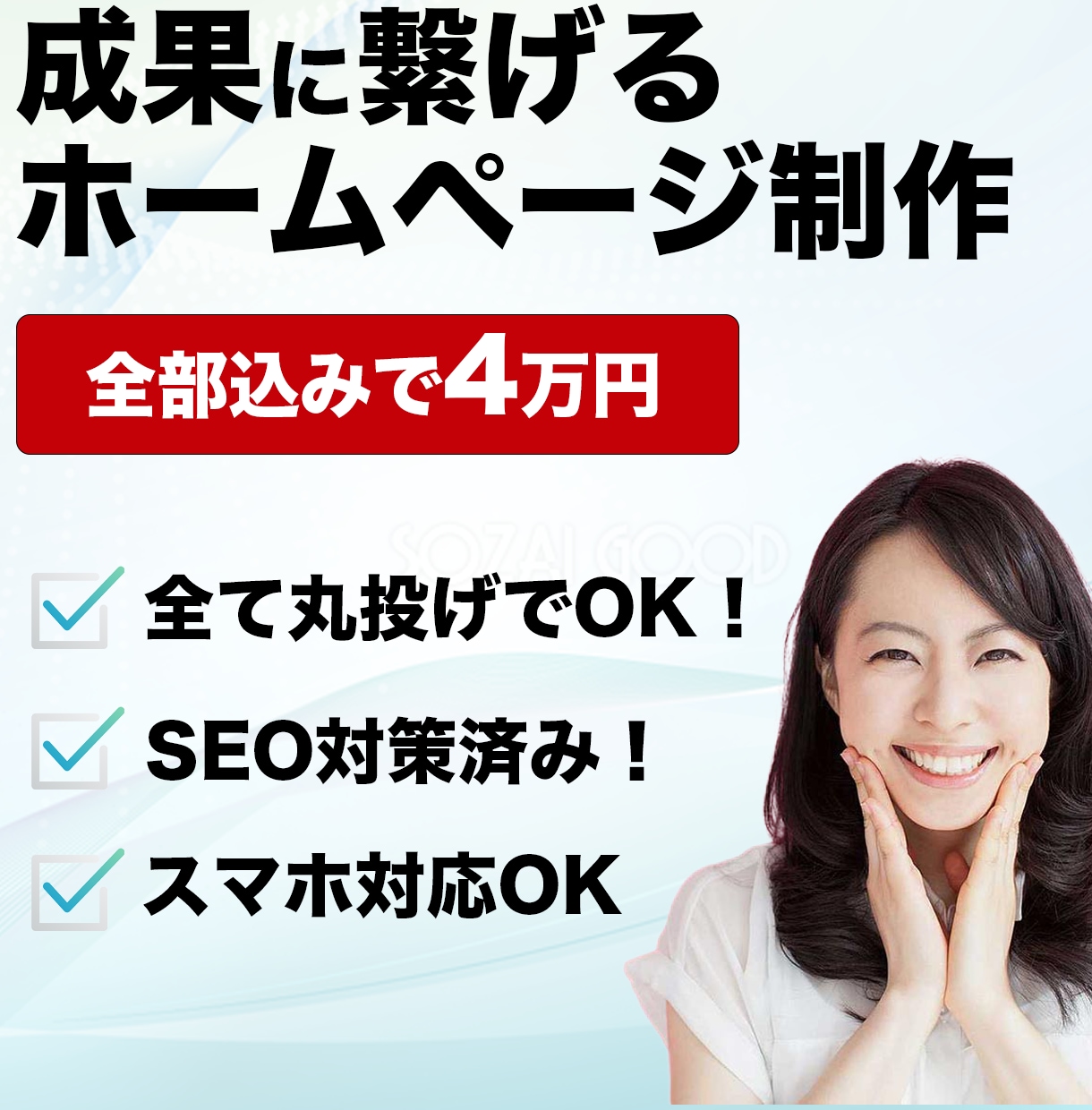 格安！集客に完全特化したホームページを制作します 売り上げにダイレクトに繋がるホームページを作りませんか？ イメージ1