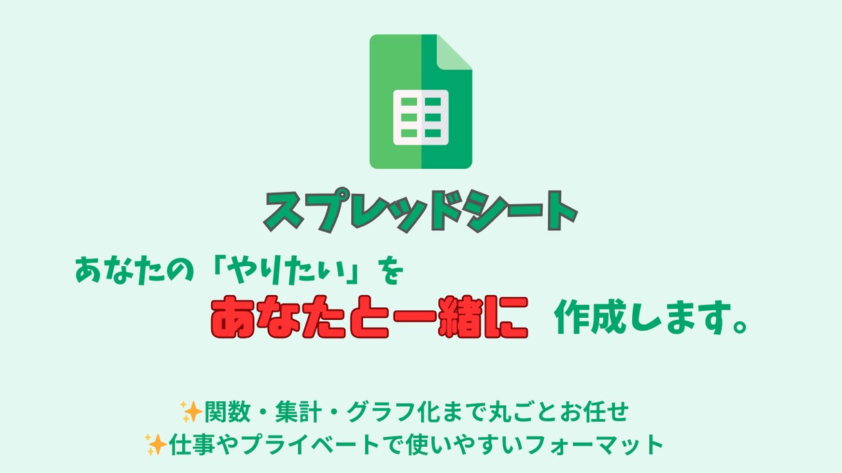 スプレッドシート一緒に制作します 【初心者歓迎】あなたの「やりたい」を形にします！ イメージ1